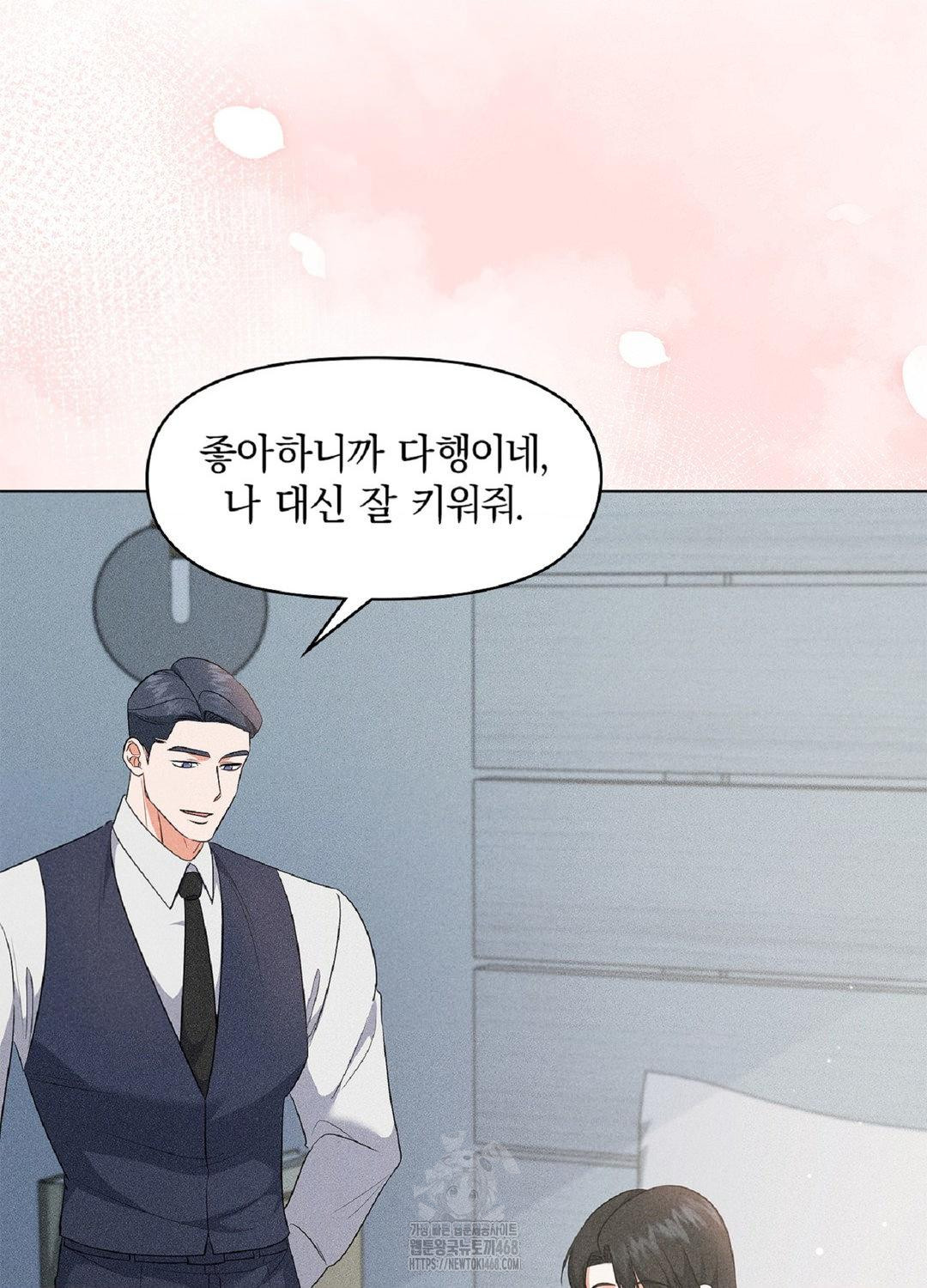 Please Help, Mister Raw - Chapter 17 Page 86