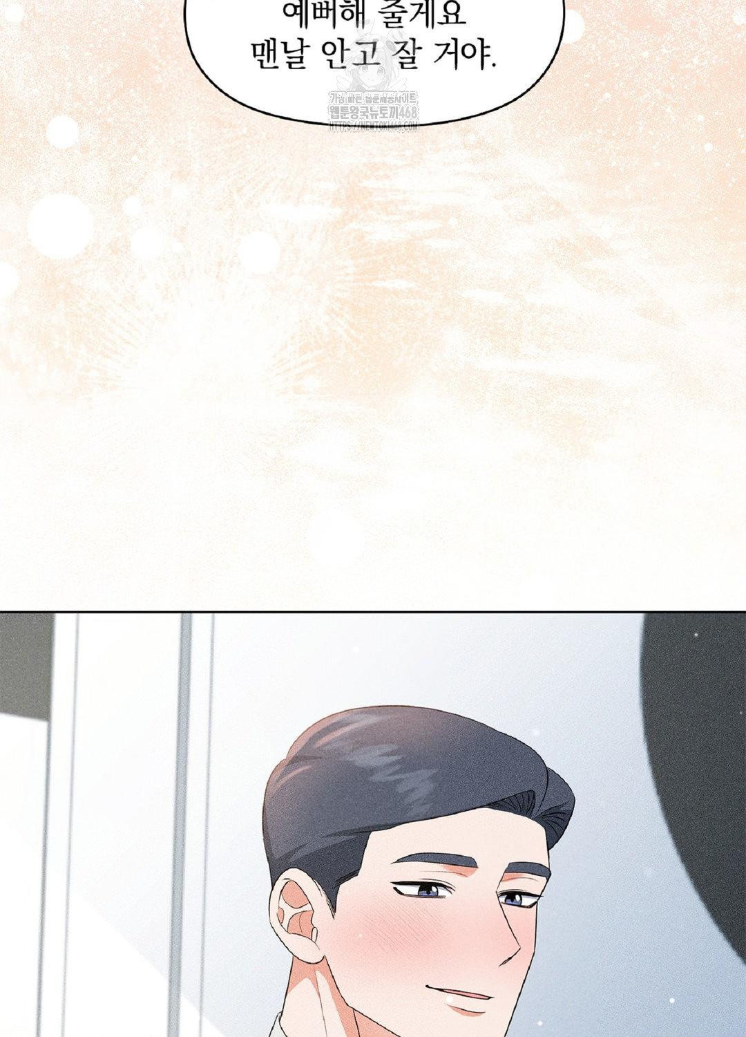Please Help, Mister Raw - Chapter 17 Page 89