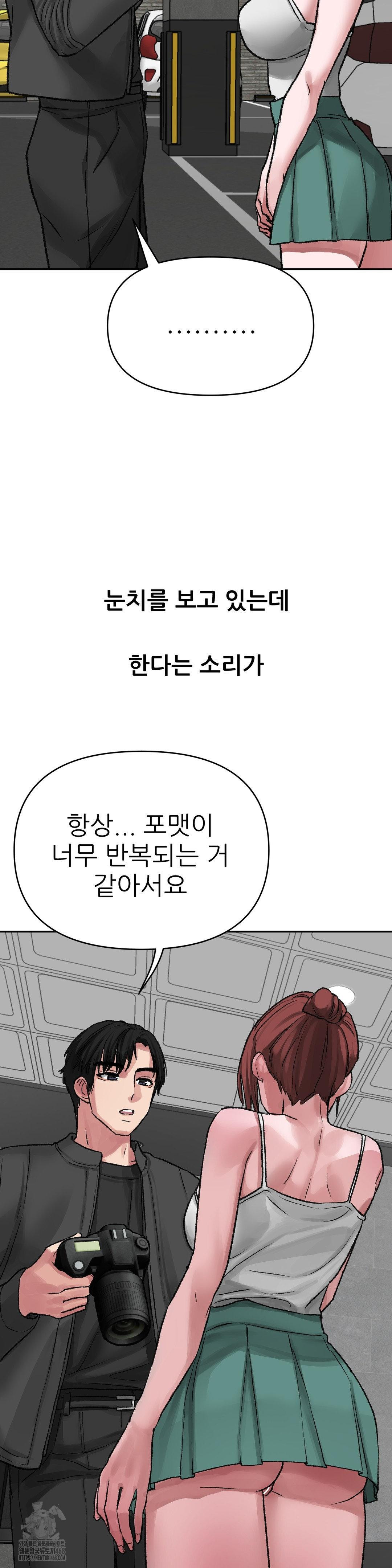 Why is This True? Raw - Chapter 14 Page 11