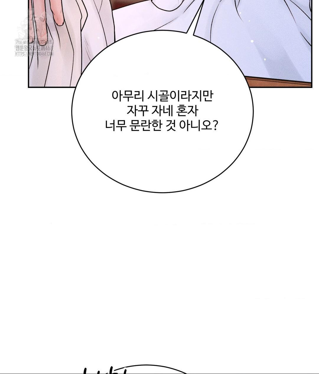 Payment for the Ride Raw - Chapter 30 Page 48
