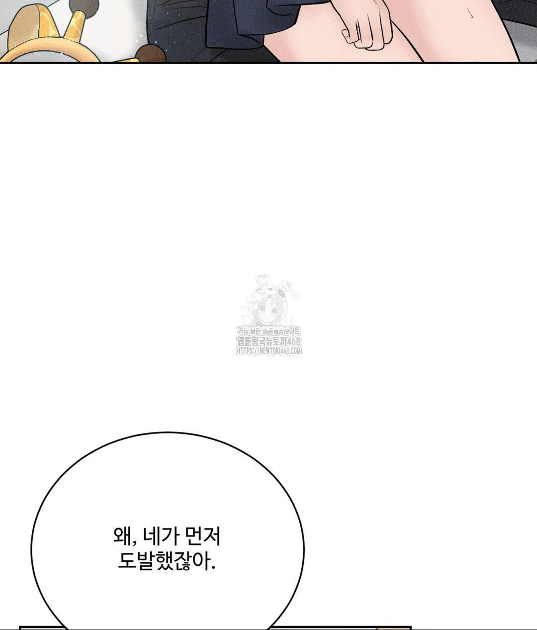 Payment for the Ride Raw - Chapter 36 Page 5