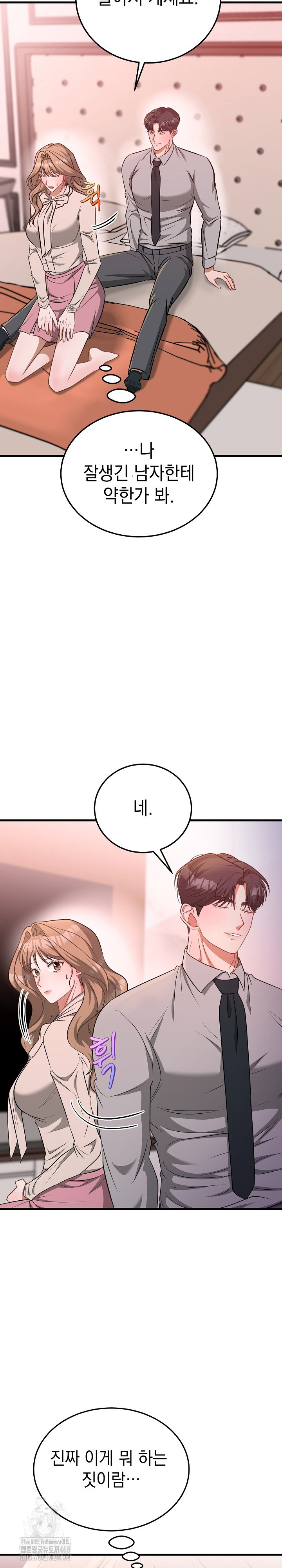 Office Trap Raw - Chapter 3 Page 12