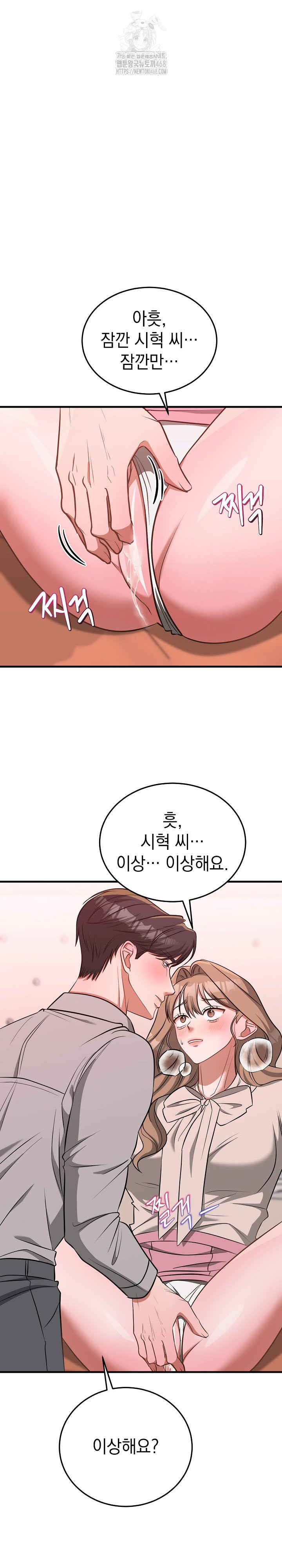 Office Trap Raw - Chapter 3 Page 30