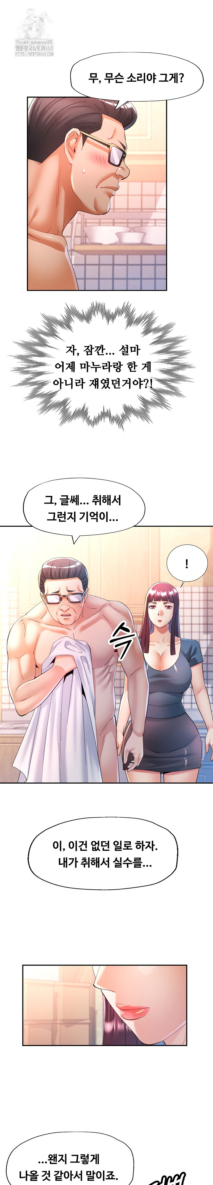 In Her Place Raw - Chapter 122 Page 2