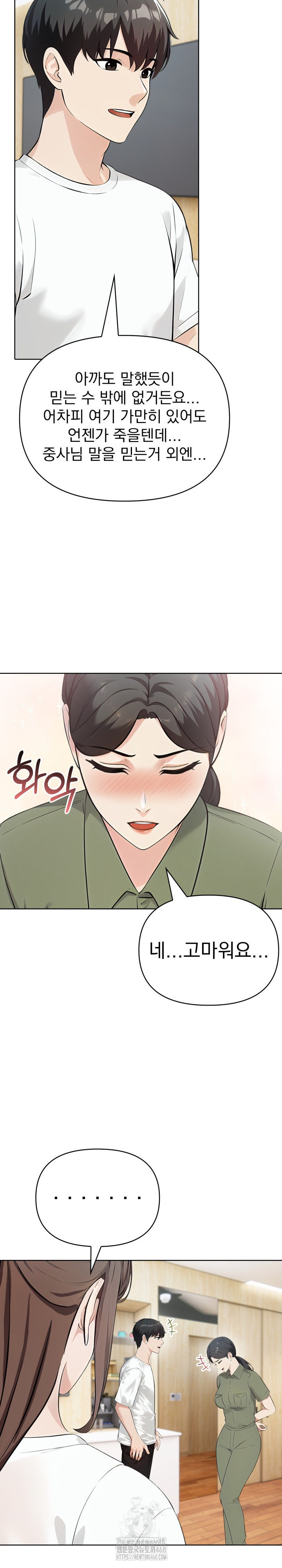 The End Of The World Raw - Chapter 9 Page 12