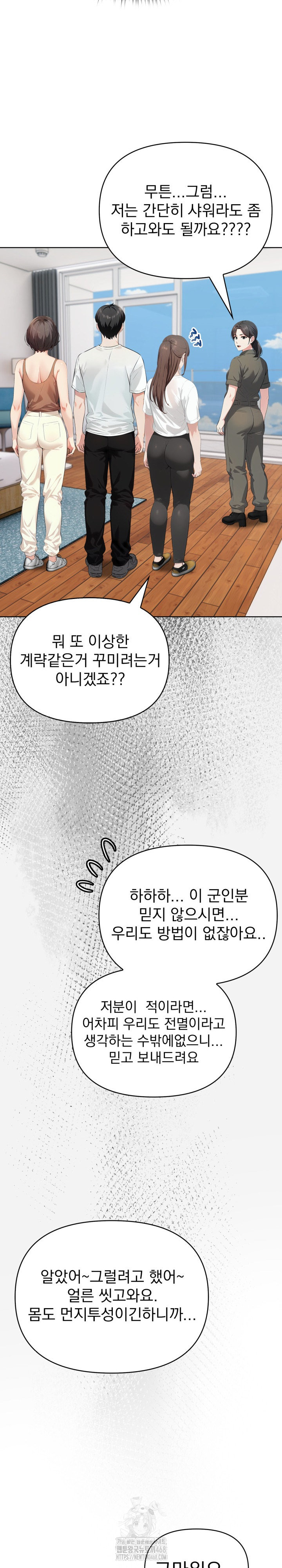The End Of The World Raw - Chapter 9 Page 15