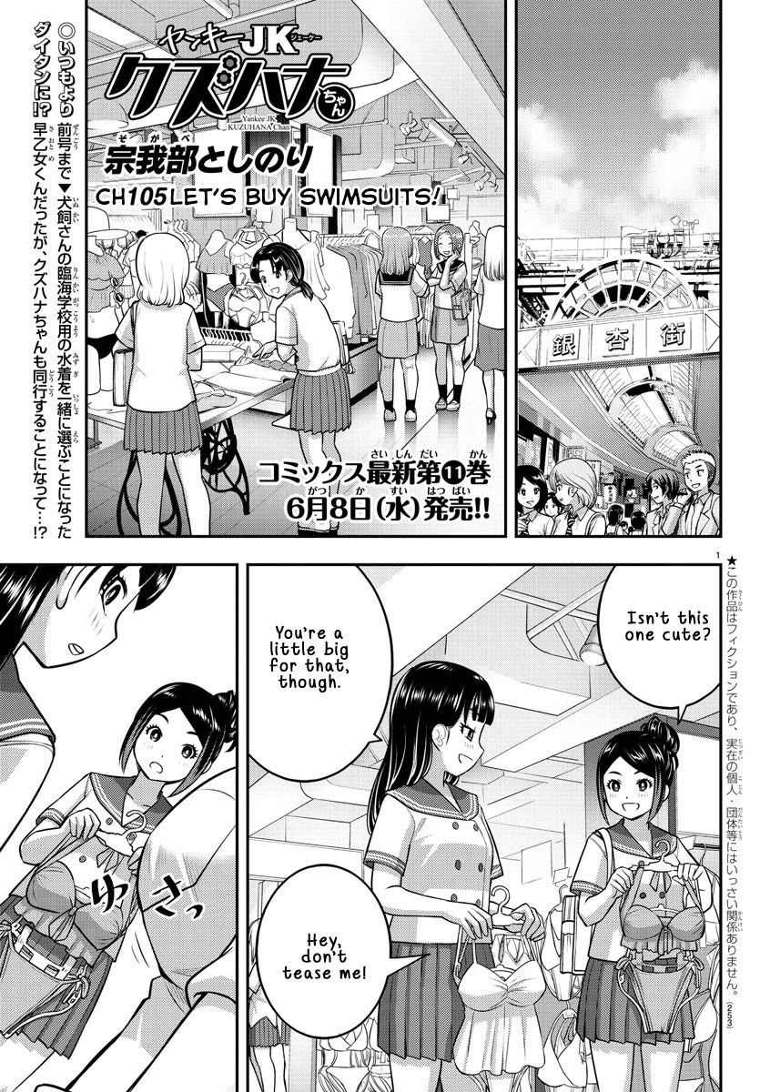 Yankee JK Kuzuhana-chan - Chapter 105 Page 1