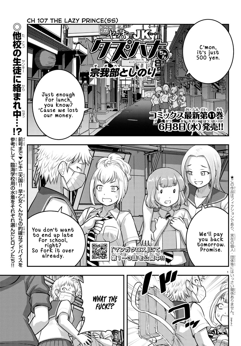 Yankee JK Kuzuhana-chan - Chapter 107 Page 1