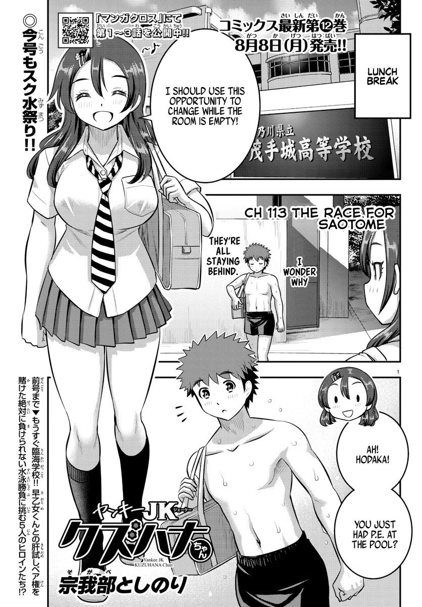 Yankee JK Kuzuhana-chan - Chapter 113 Page 1