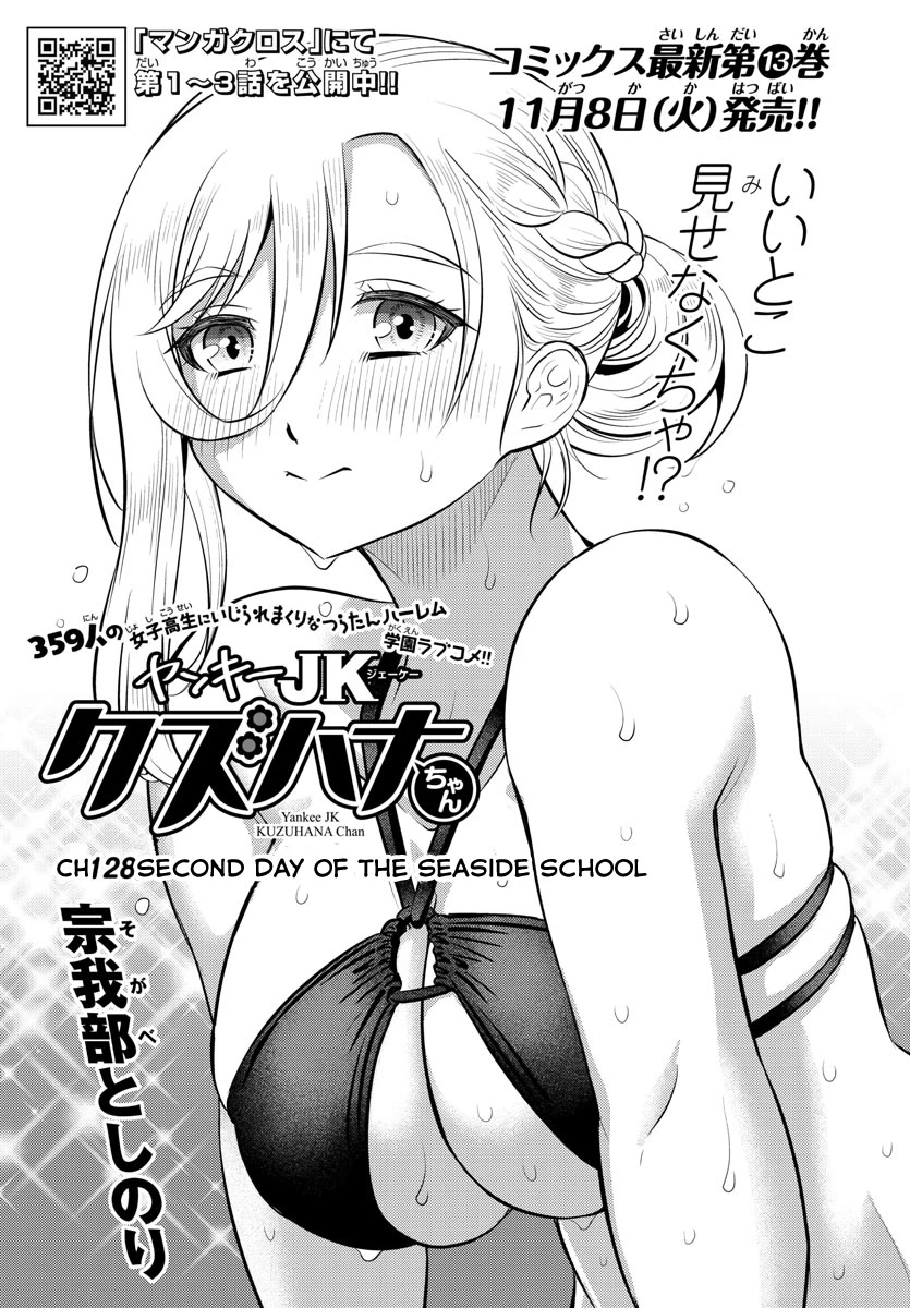 Yankee JK Kuzuhana-chan - Chapter 128 Page 1