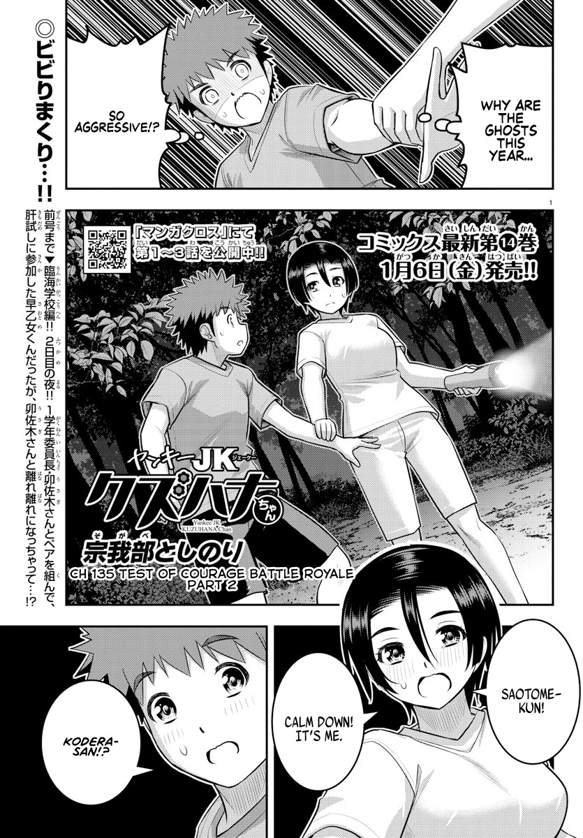 Yankee JK Kuzuhana-chan - Chapter 135 Page 1