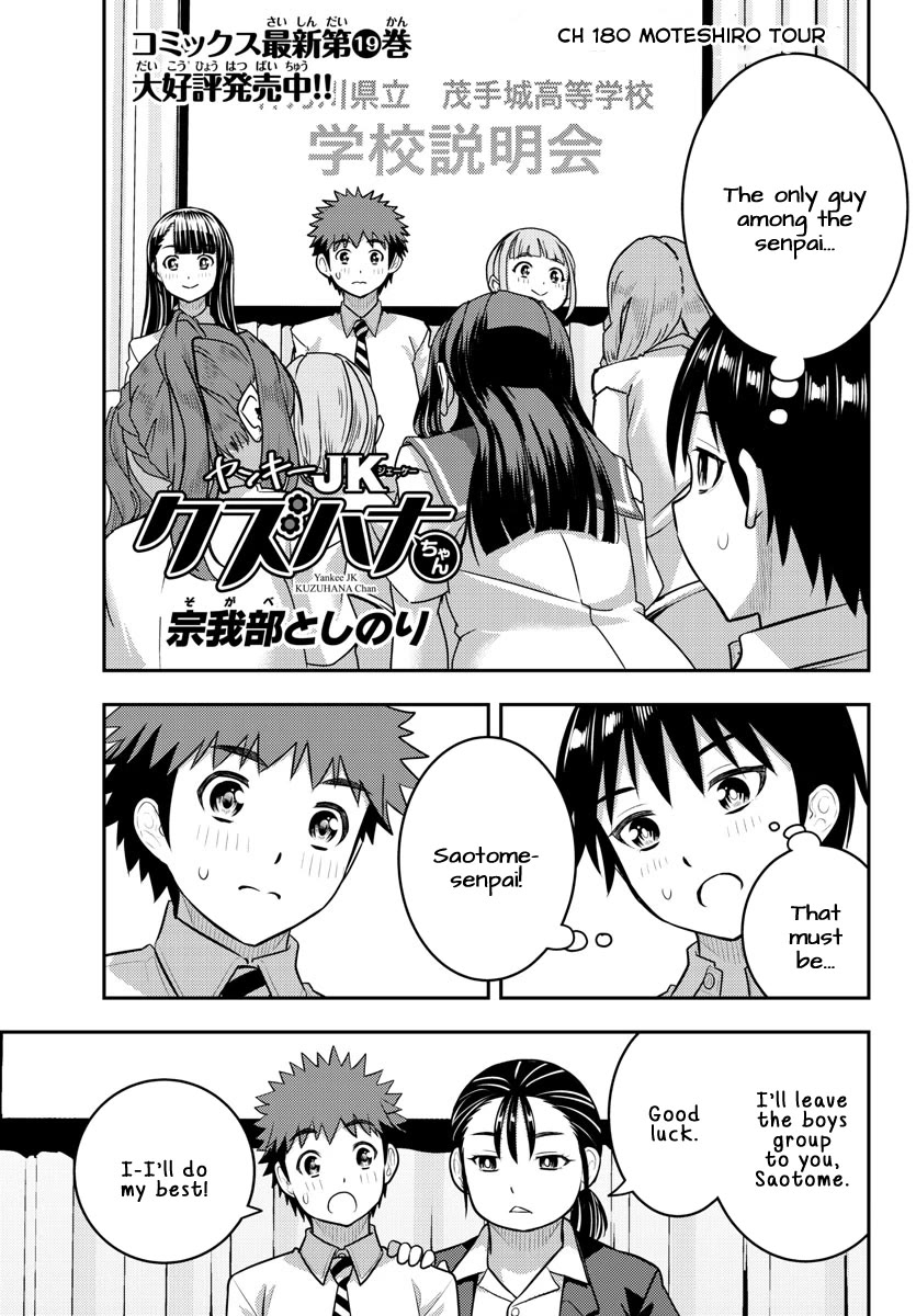 Yankee JK Kuzuhana-chan - Chapter 180 Page 1