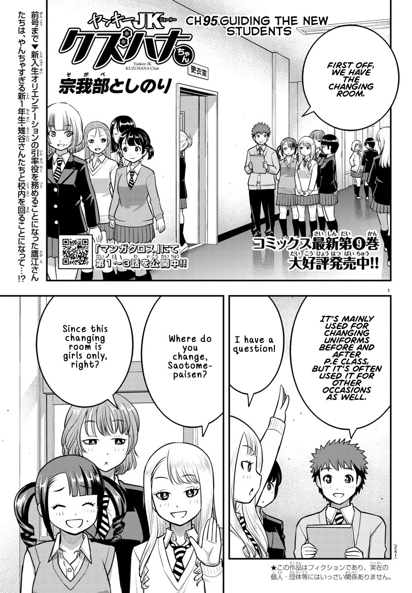 Yankee JK Kuzuhana-chan - Chapter 95 Page 1