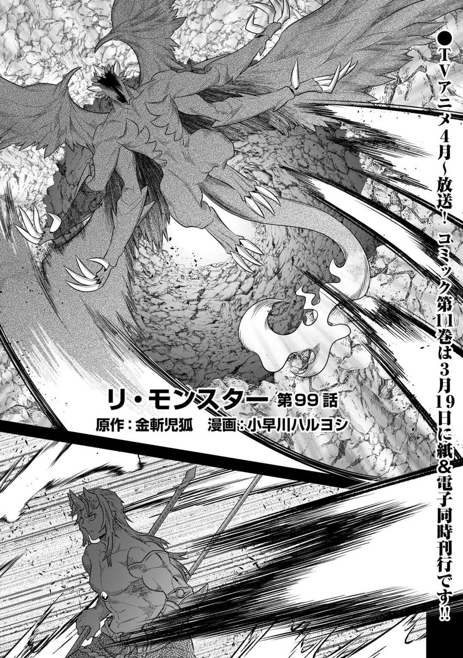 Re:Monster - Chapter 99 Page 2